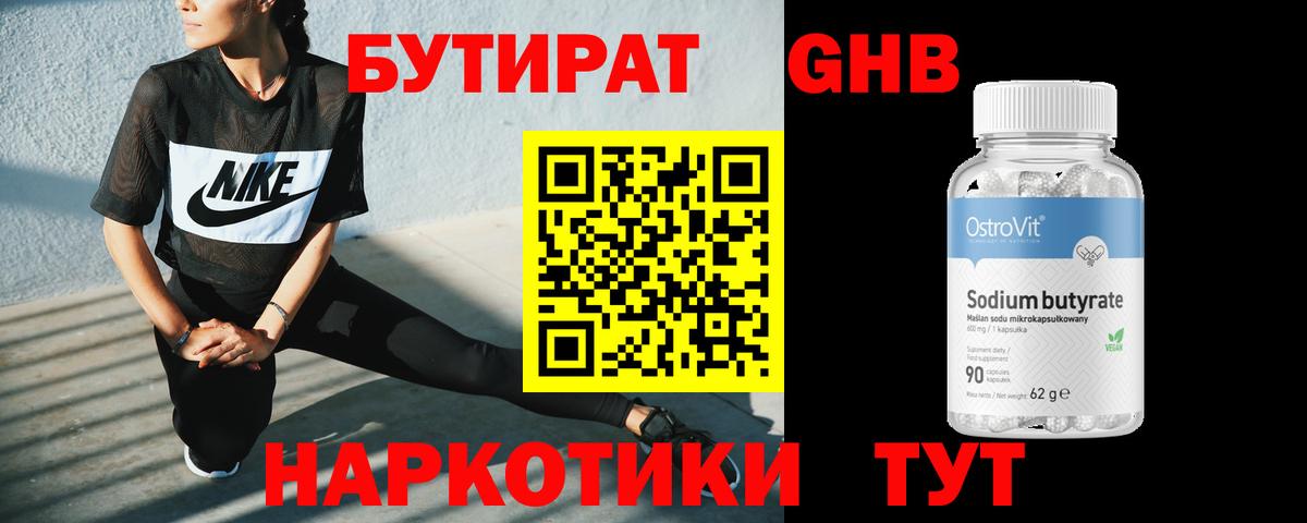 Бутират 1.4BDO Обь