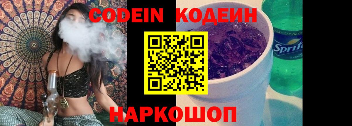 Codein Purple Drank  Codein Purple Drank  Обь  Вход с VPN 