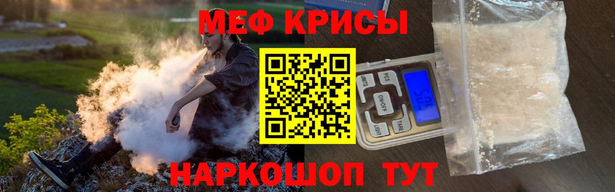 МЯУ-МЯУ mephedrone  Вход с VPN  Меф  Обь  наркошоп  Мефедрон мука 