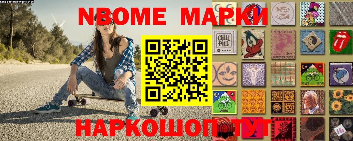 Наркотические марки 1,8мг Обь